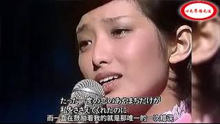 山口百惠《Last Song》深情演唱，唱得自己的眼泪忍不住的往下流 [upl. by Antsirhc]