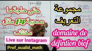 Domaine de définition مجموعة التعريف  جميع الأمثلة والحالات  TCS  1BAC  2BAC [upl. by Cuda]