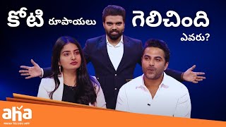 కోటి రూపాయలు గెలిచింది ఎవరు  Ananya Nagalla Vishwak Sen  Pradeep Machiraju  ahavideoin [upl. by Catarina]