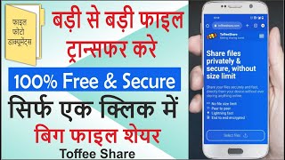 50gb Tak ki file online transfer kaise kare  big file transfer kaise ek click me  Toffee share [upl. by Dahsraf]