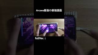 いかに縦連が抜けないかの運ゲー 音ゲー Arcaea [upl. by Ahselat]