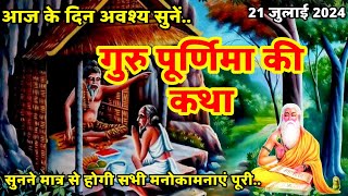 Guru Purnima Vrat Katha  गुरु पूर्णिमा की कथा  Purnima Ki Katha  Purnima Vrat Katha [upl. by Cohla]