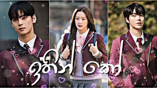 Ithin ko ඉතින් කෝ  රුවැති සිතැත්තී🌹KoreanMix  SinhalaSong  TrueBeauty❤️🌹 [upl. by Yllus]