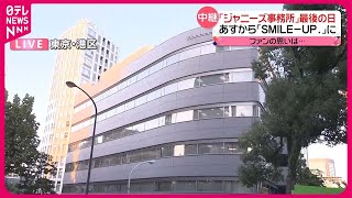 【平野紫耀】ジャニーズカレンダー争奪戦：出版社の決断に注目。性加害問題の影響も。平野紫耀とSnow Manの競争が熱い。 [upl. by Inalan622]