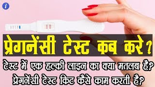 How pregnancy test kit works in Hindi  By Ishan [upl. by Aneehsar]