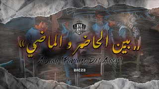 Lycée Technique Djerba  BAC23  INTRO  بين الحاضر و الماضي  Album Paraíso Del Amor [upl. by Barby]