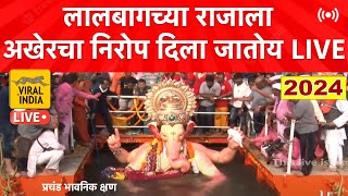 🔴 LIVE लालबागच्या राजाला अखेरचा निरोप दिला जातोय डोळ्यात पाणी समुद्रातून लाईव्ह Lalbaugcha Raja [upl. by Acila]