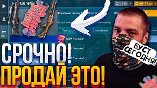 😱СРОЧНО УСПЕЙ КУПИТЬ ЭТО НА БУСТ ОТ TERS AERS  ТЕРС БУСТ НА 140К ГОЛДЫ В СТАНДОФФ2 [upl. by Hillhouse]