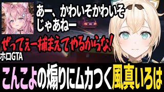 【ホロGTA】ギャングの博衣こよりに1対1のチェイスで煽られ、リベンジを誓う警察の風真いろは【切り抜きホロライブhololive】 [upl. by Aicercal932]