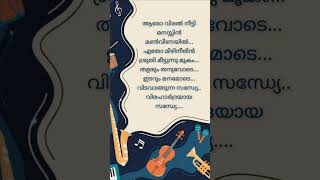 Aaro Viral Meetti🎻PranayavarnangalSong with Lyricslyricssongshorts [upl. by Vadim]