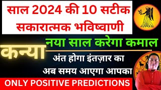 कन्या राशि 2024। कन्या राशि वर्ष 2024 की 10 सकारात्मक भविष्यवाणी। Kanya rashi 2024  Virgo 2024 [upl. by Giraldo]