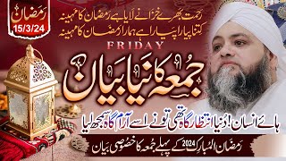 4th Ramadan  Jumma Special Bayan 1532024  جمعہ کا نیا بیان HannanSiddiquiOfficial [upl. by Rockwood479]