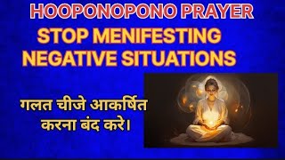 Hooponopono prayer की मदद से negative situations को आकर्षित करना बंद करे। [upl. by Senilec]