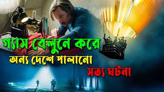 সত্য ঘটনা  জার্মান দুই পরিবারের গ্যাস বেলুনে করে অন্যদেশ পালানো  Movie Explained  Afnan Cottage [upl. by Cosette221]