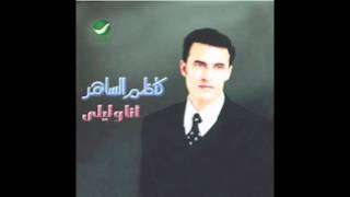 Kadim Al Saher … Ana Wa Laila  كاظم الساهر … انا وليلى [upl. by Millham]