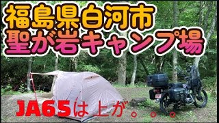 福島県白河市聖ヶ岩キャンプ場 [upl. by Orten]