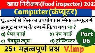 Computer most important question  कंप्यूटर के महत्वपूर्ण प्रश्न  CG Vyapam foodinspector cggk [upl. by Ellivro]