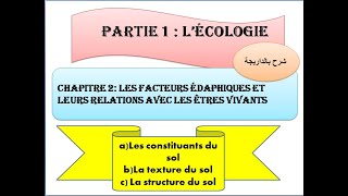 Les facteurs édaphiquesles constituants la texture la structure tcsf شرح بالداريجة [upl. by Dnallor585]