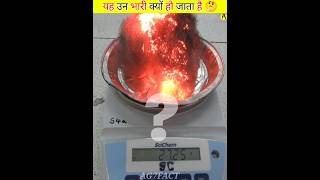 Iron Wool जलने पर भारी क्यों हो जाता हैं 🤔 shorts viral viralvideo [upl. by Anilram]