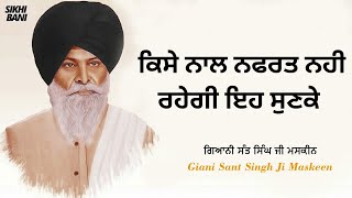 Tika of JAP JI SAHIB Katha No149 by MASKEEN JI [upl. by Anaiq940]