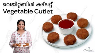 How to make Vegetable Cutlet  വെജിറ്റബിൾ കട്ലറ്റ് [upl. by Aeslehs345]