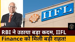 RBI से मिली राहत पर क्या है IIFL Finance के Chairman Arun Kumar Purwar का Outlook Iifl Finance Share [upl. by Eileme930]