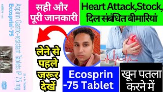 ecosprin 75 mg  ecosprin 75 mg tablet uses in hindi  ecosprin av 75  ecosprin 150 mg used for [upl. by Sivie2]