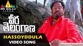 Veera Telangana Songs  Hassoyddula Harathi Video Song  R Narayana Murthy  Sri Balaji Video [upl. by Neb]