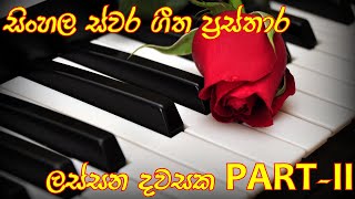 Lassana Dawasaka Organ Song Notation Sinhala [upl. by Pippa]