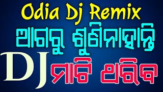 New Odia Dj Remix 2021 Hard Bass Odia Mix [upl. by Nnarual509]