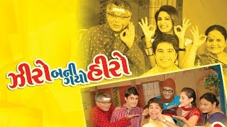 Zero Bani Gayo Hero  Superhit Gujarati Natak Comedy 2021  Sanat Vyas Manisha Mehta [upl. by Storz]