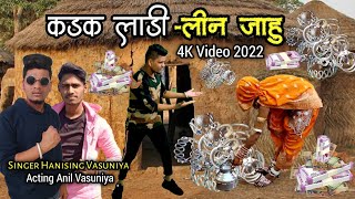 कड़क लाडी लीन जाहु  Kadak Ladi Lin Jahu  Hanising Vasuniya Anil Vasuniya new HD video 2022 [upl. by Jamieson975]