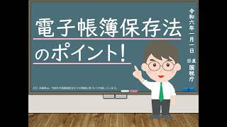 【朗報】電子帳簿保存法も大幅変更！電子取引、やっぱり紙保存でもOKに！？個人事業主や中小企業は改正電帳法にどう対応していくべきか？ [upl. by Ahsiekahs]