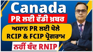 Canada PR ਲਈ ਮੁੜ ਵੱਡੀ ਖ਼ਬਰ  ਅਸਾਨ PR ਲਈ ਖੋਲੇ RCIP amp FCIP ਦੇ ਨਵੇਂ ਪ੍ਰੋਗਰਾਮ  ਨਹੀਂ ਬੰਦ ਕੀਤਾ RNIP [upl. by Coleen719]