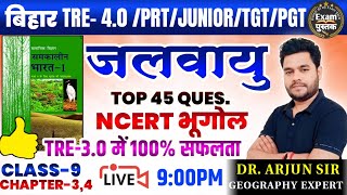 बिहार शिक्षक भर्ती TRE 4O  2024 NCERT CLASS 9 UNIT  1amp2 Chapterwise Practice set byarjunsir [upl. by Rollie]