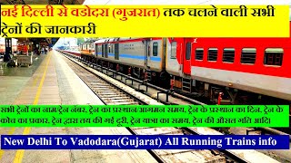 नई दिल्ली से वडोदरा तक चलने वाली सभी ट्रेनों की जानकारी  Delhi To Vadodara All Running Trains info [upl. by Sumerlin]