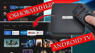 ANDROID TV BOX MECOOL KM7 SE ОБНОВИЛ ИНТЕРФЕЙС [upl. by Barry]