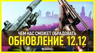 Escape from Tarkov 1212 – Что нового ждать VoIP инерция новое оружие трейлер [upl. by Idoux]