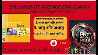 Details syllabus of class 10th science [upl. by Burkhardt]