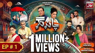 Chand Nagar  Episode 1  Drama Serial  Raza Samo  Atiqa Odho  Javed Sheikh  BOL Entertainment [upl. by Declan149]