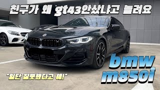 BMW m850i 시승기구독자 협찬 [upl. by Aneg]