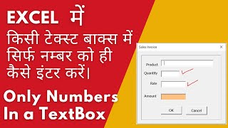 How To Enter Only Numbers In A TextBox  Advance Excel  Excel VBA  Macro  Excel Programing [upl. by Ahsenod]