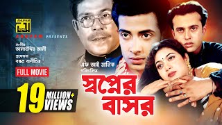 Nishpap Munna  Shakib Khan Sahara Misha Sawdagor  Eagle Movies OFFICIAL BANGLA MOVIE [upl. by Neidhardt883]