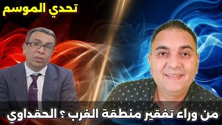 تحفة  مهداوي يستنجد ببنكيران  الراضي الخلوقي الوراش و مخداد  باي باي حلومة  الجزائر و الفيزا [upl. by Neuburger]