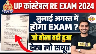 UP POLICE RE EXAM DATE 2024  UP CONSTABLE RE EXAM DATE 2024  UPP RE EXAM DATE 2024  VIVEK SIR [upl. by Jordan]