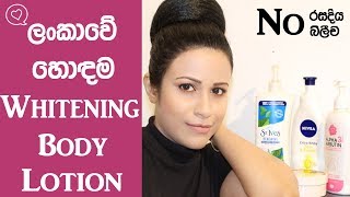 Best Whitening Body Lotions No Bleach No Mercury [upl. by Akemad]