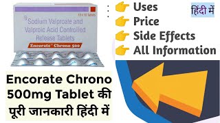 Encorate Chrono 500mg Tablet Uses Benefits Side Effects Price Full Information in Hindi [upl. by Rebmit]