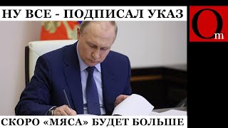 Бегите глупцы Путин подписал очередной указ о моГилизации [upl. by Aicak]