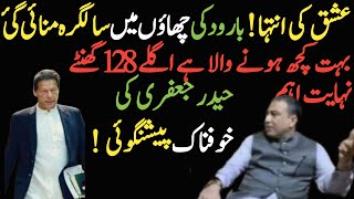 Kokab Niazi vlog  Happy Birthday to Imran Khan [upl. by Alyahs]