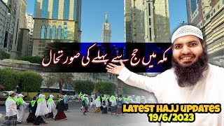 Latest hajj 2023 updates today  Makkah hajj  Abdul Latif chohan [upl. by Dietsche]